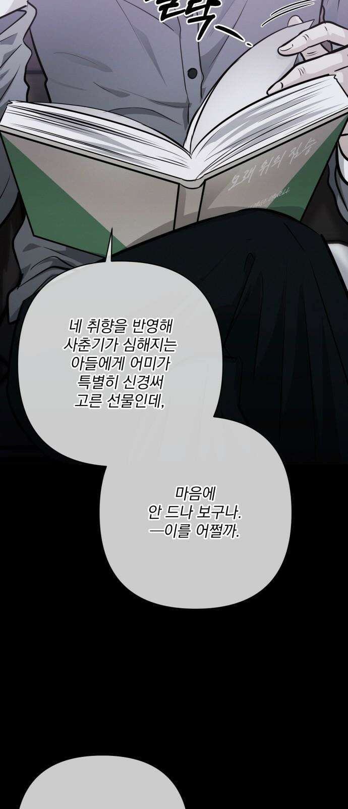 기억해줘 92화 : 있는 것과 없는 것 (4) 8
