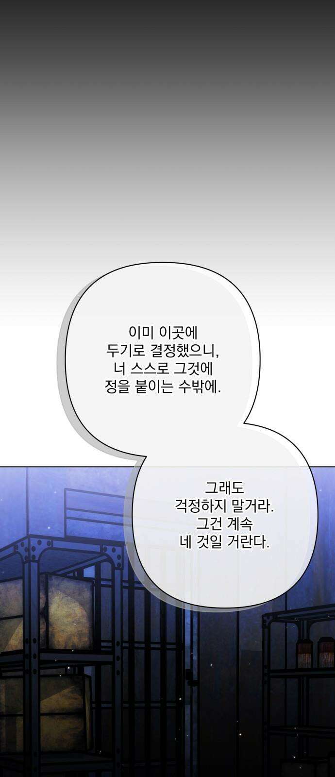 기억해줘 92화 : 있는 것과 없는 것 (4) 10