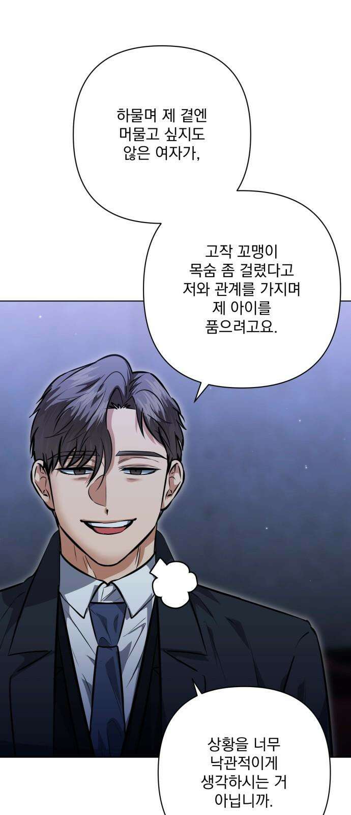 기억해줘 92화 : 있는 것과 없는 것 (4) 14