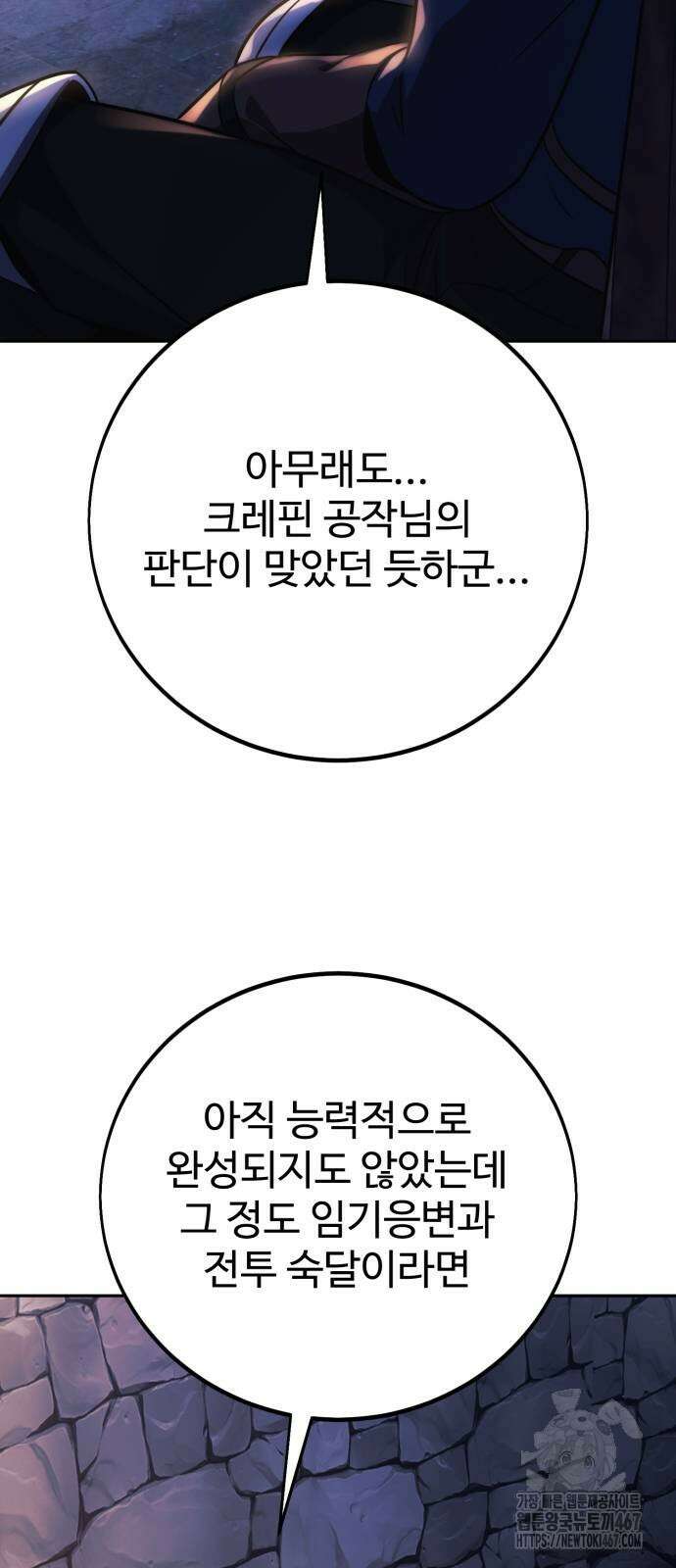 아카데미에서 살아남기 61화 3