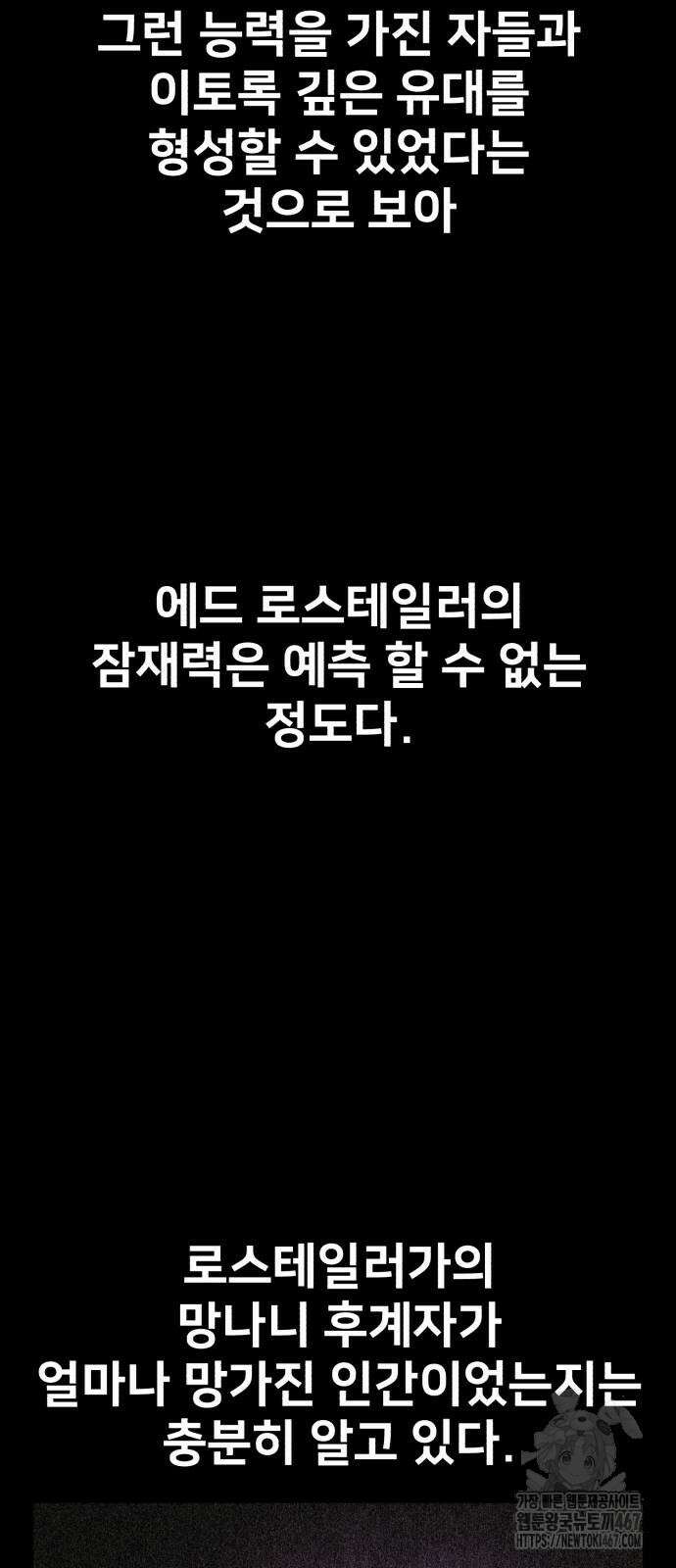 아카데미에서 살아남기 61화 8