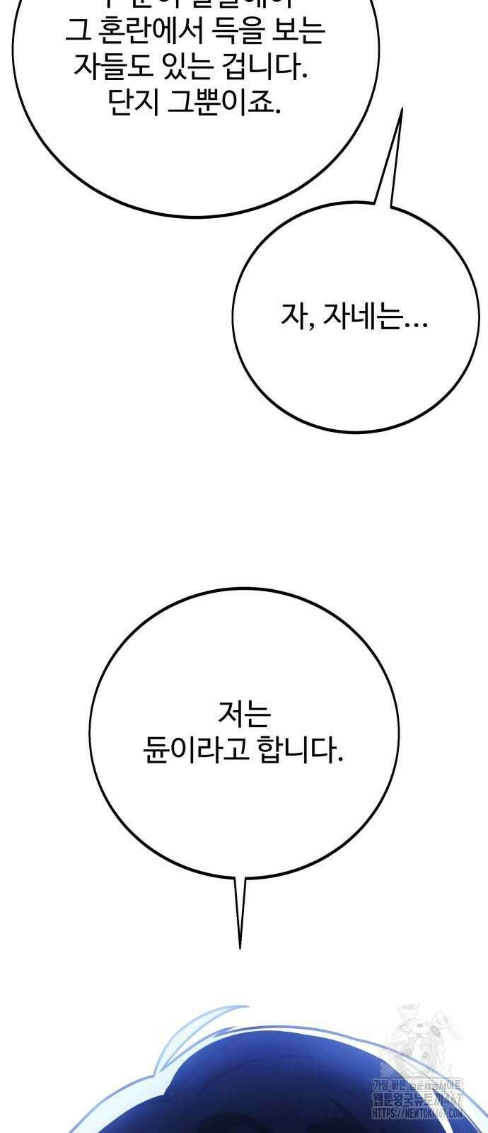 아카데미에서 살아남기 61화 17