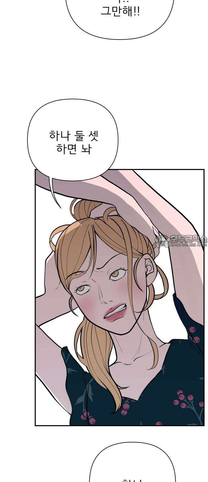 로맨스 저주 11화 3