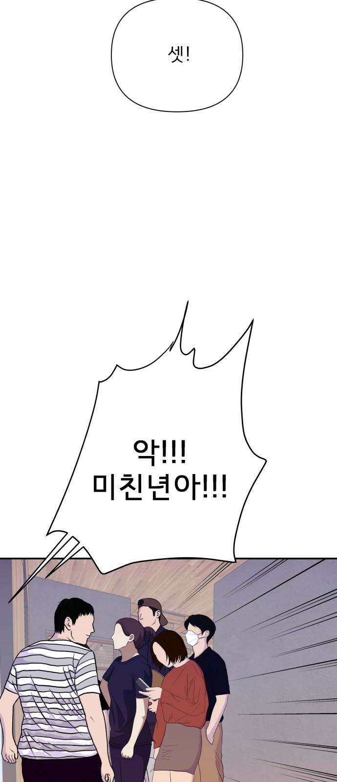 로맨스 저주 11화 5