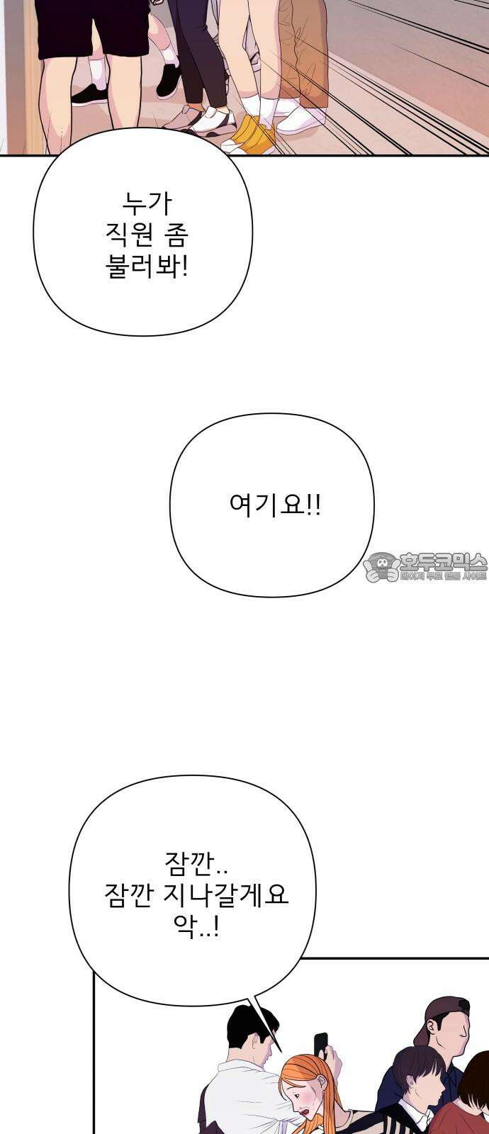 로맨스 저주 11화 6