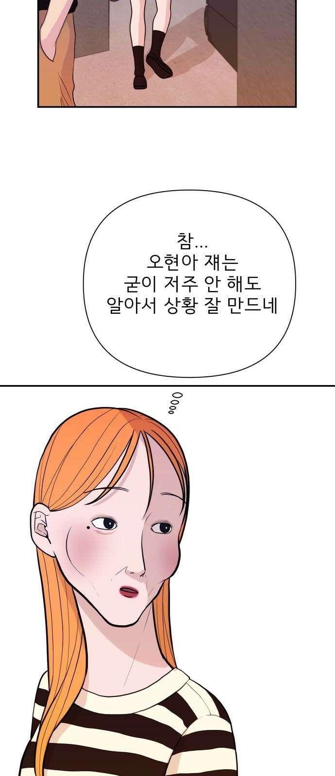 로맨스 저주 11화 8