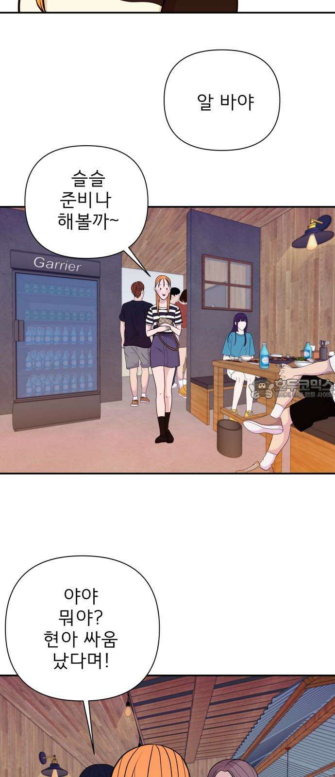 로맨스 저주 11화 9