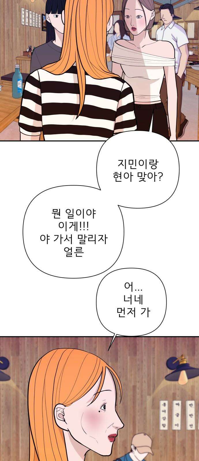 로맨스 저주 11화 10