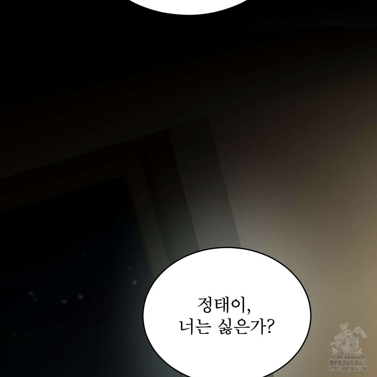 패션(PASSION) 108화 2