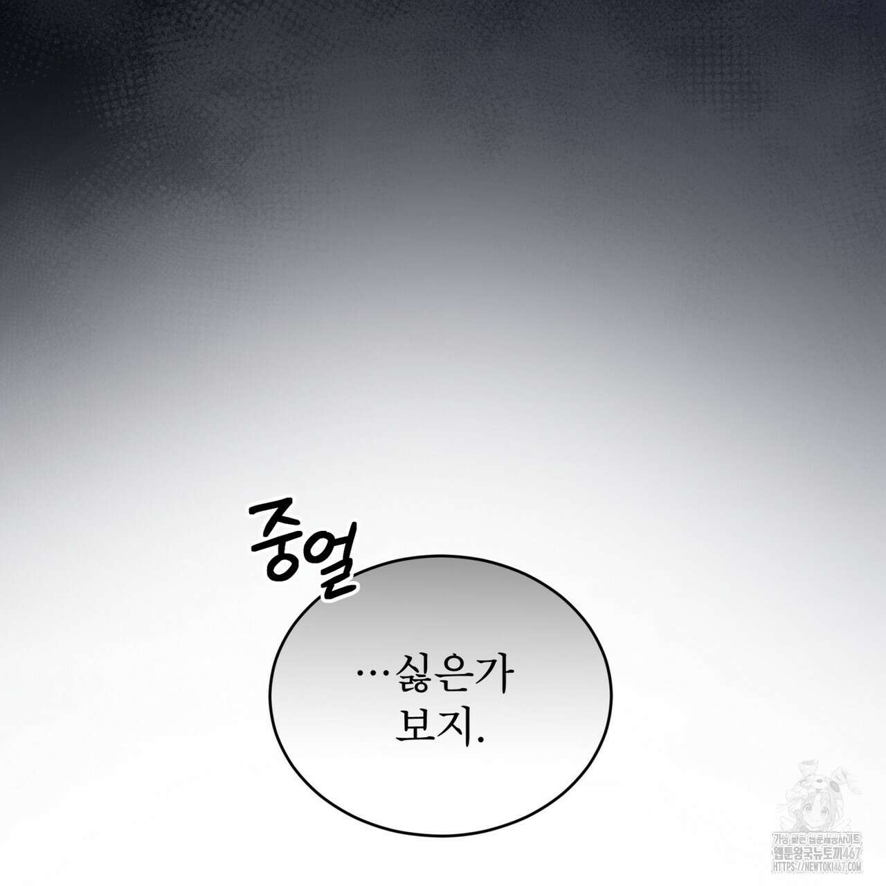 패션(PASSION) 108화 17
