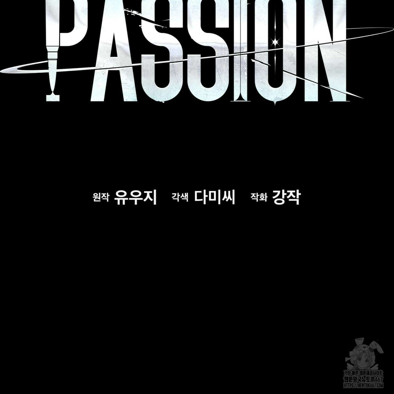 패션(PASSION) 108화 24