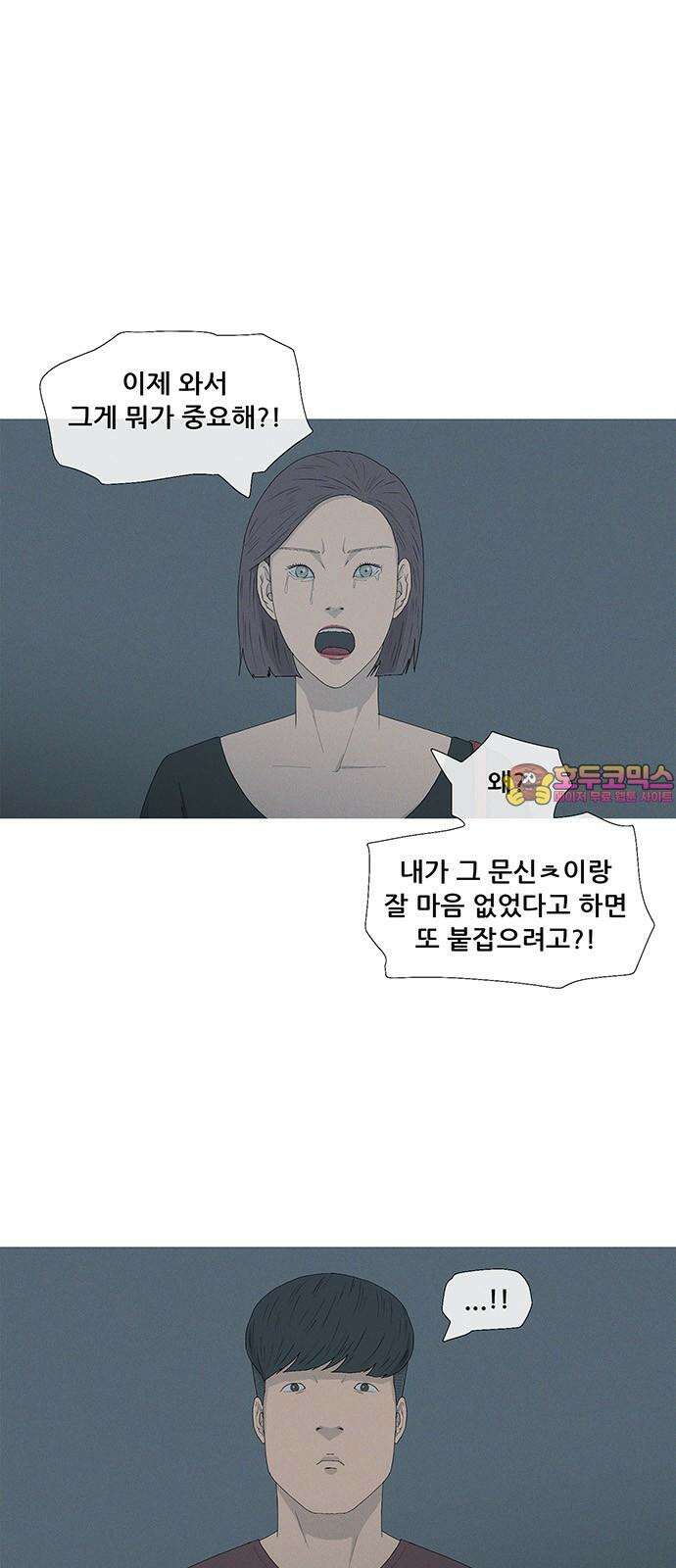 연애의 기록 95화 니코틴 1