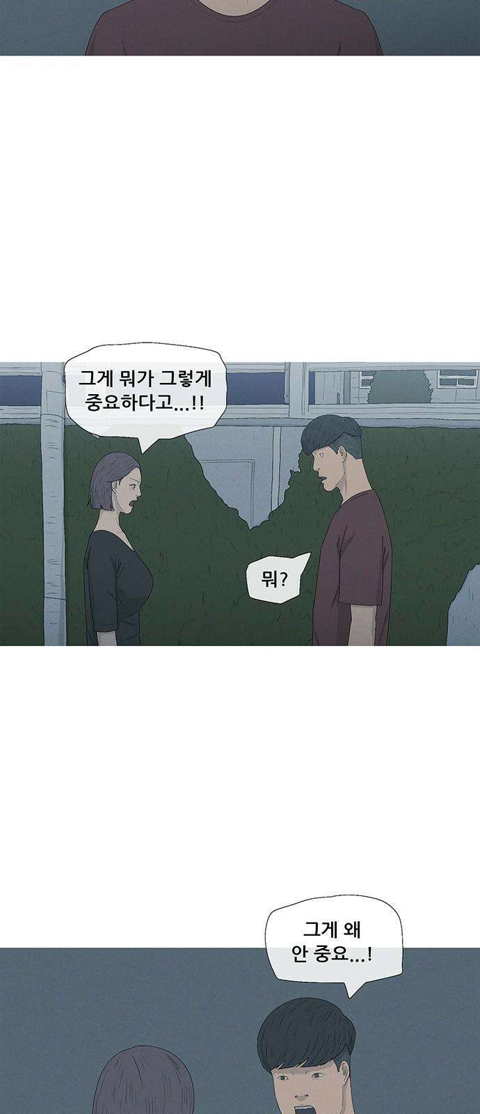 연애의 기록 95화 니코틴 2