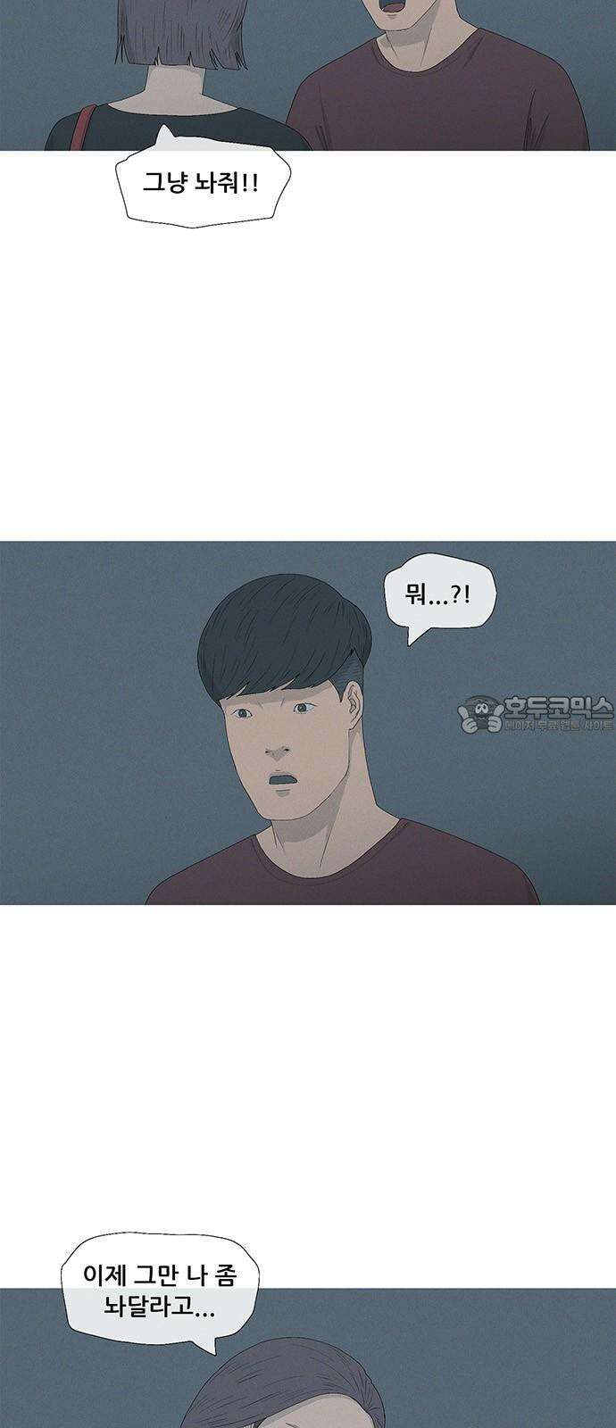 연애의 기록 95화 니코틴 3