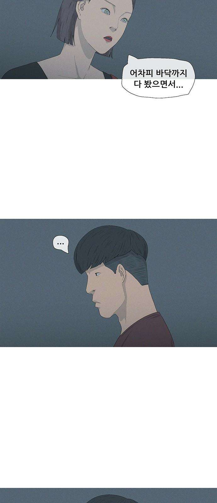 연애의 기록 95화 니코틴 4