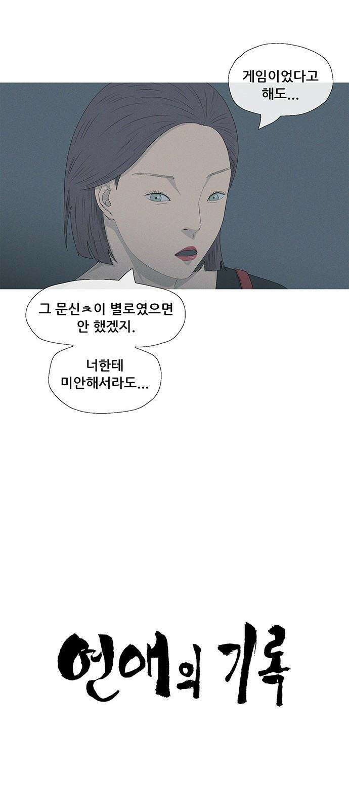 연애의 기록 95화 니코틴 7