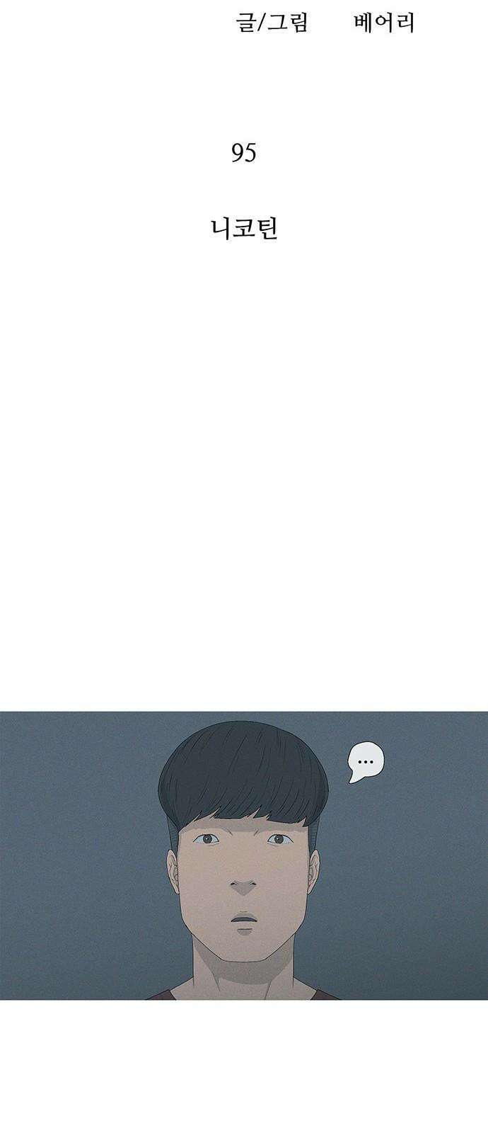 연애의 기록 95화 니코틴 8