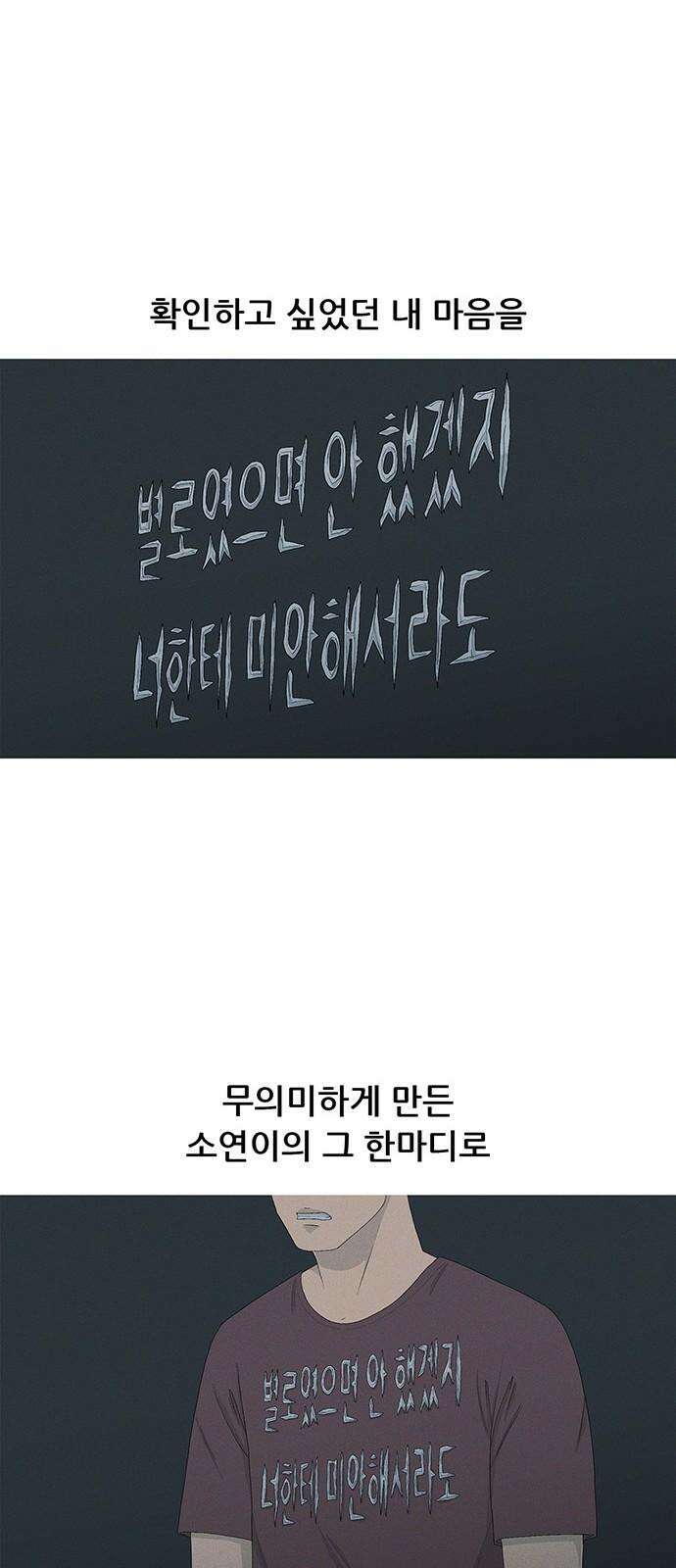 연애의 기록 95화 니코틴 10