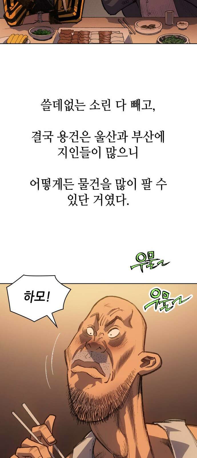 명품시대 020． 3화． 인생은 짝퉁이다(4) 19