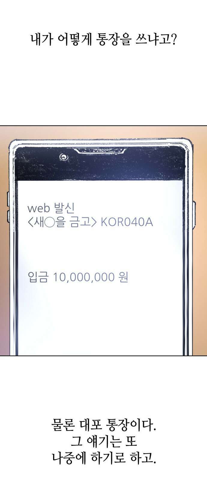 명품시대 020． 3화． 인생은 짝퉁이다(4) 23