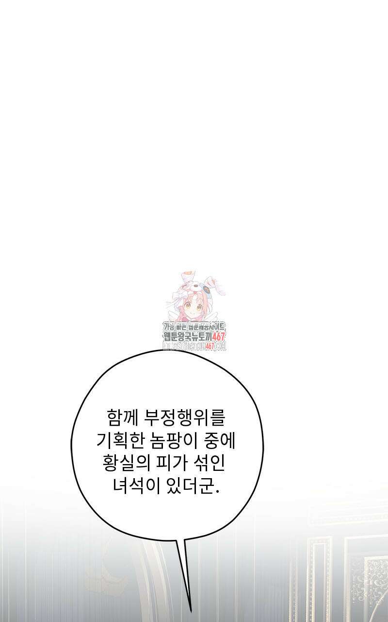 흑막 공작이 계약 결혼을 제안했다 70화 1