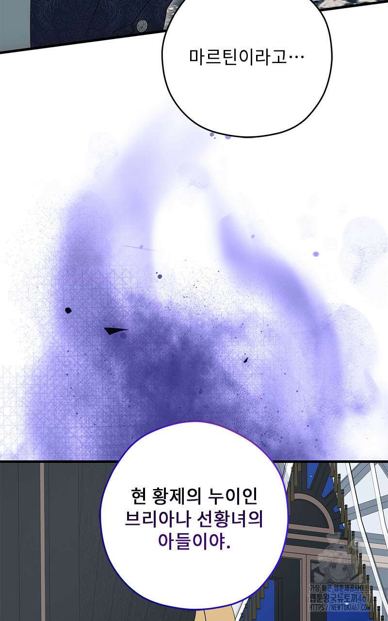 흑막 공작이 계약 결혼을 제안했다 70화 3