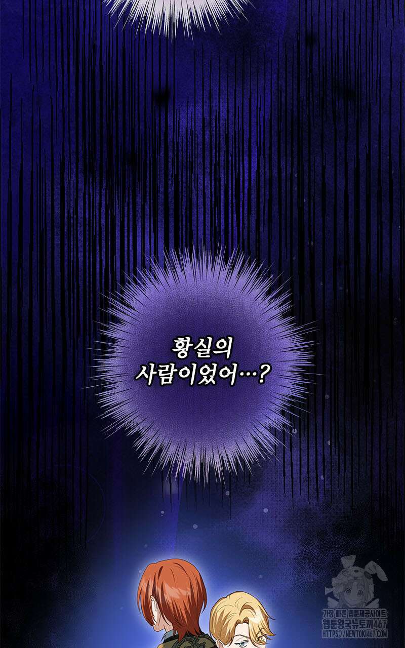 흑막 공작이 계약 결혼을 제안했다 70화 6