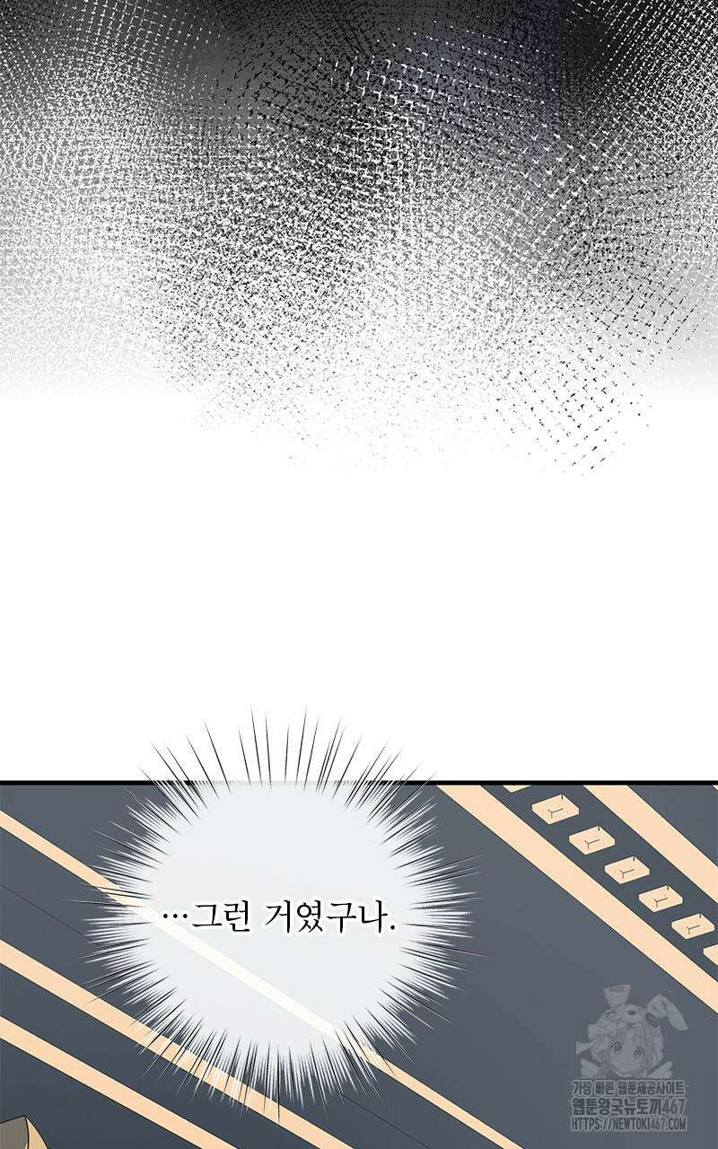 흑막 공작이 계약 결혼을 제안했다 70화 8