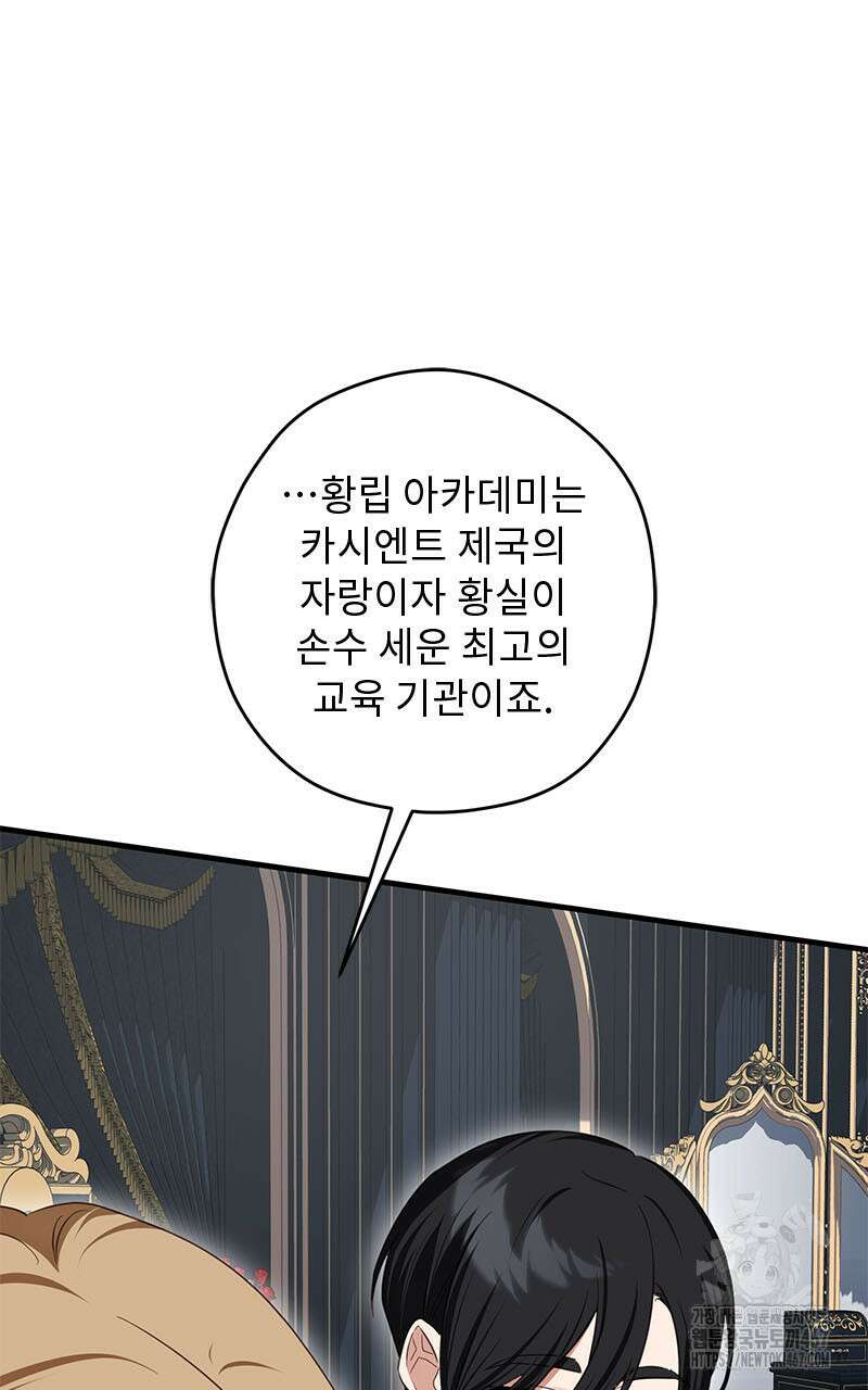흑막 공작이 계약 결혼을 제안했다 70화 13