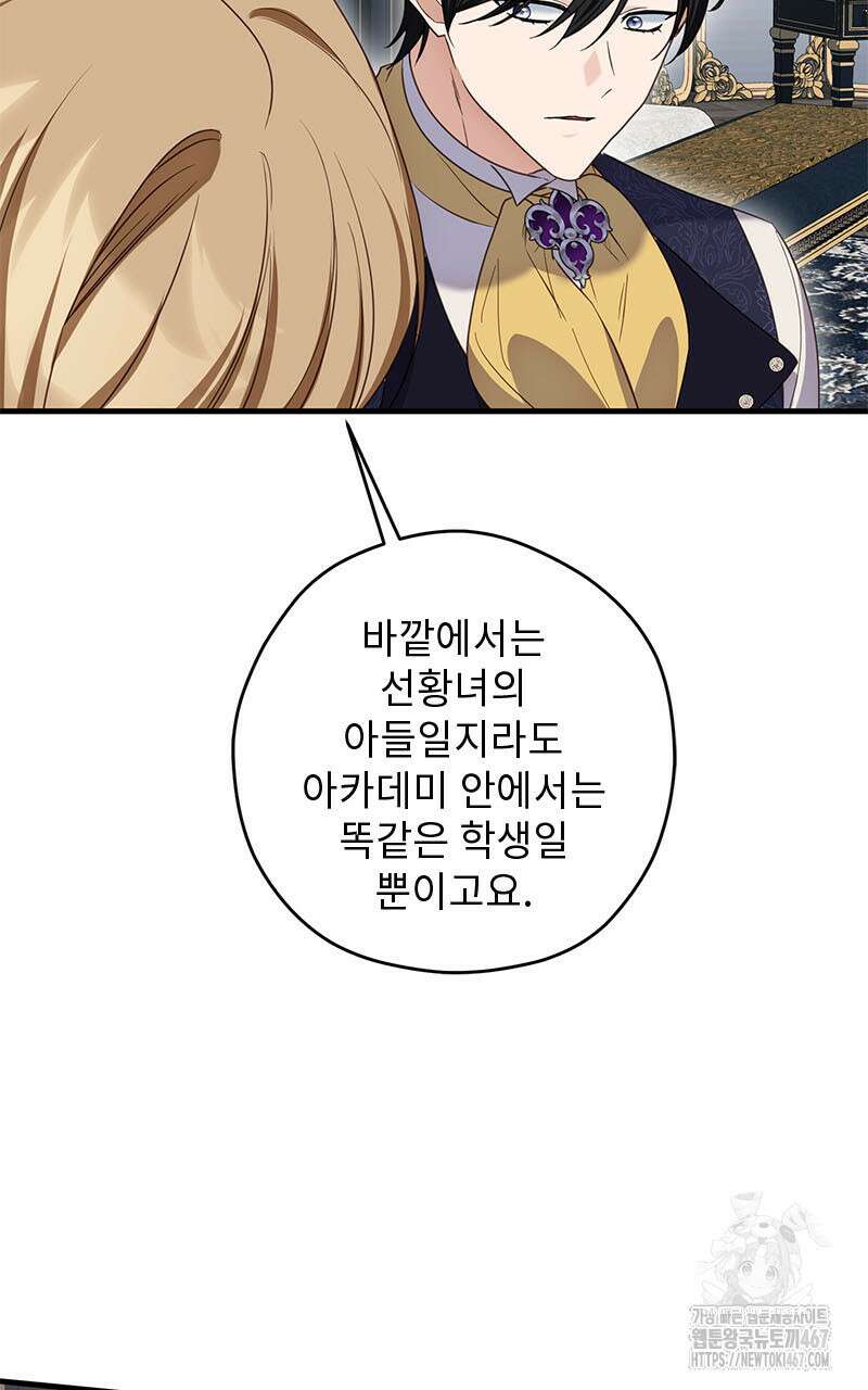 흑막 공작이 계약 결혼을 제안했다 70화 14