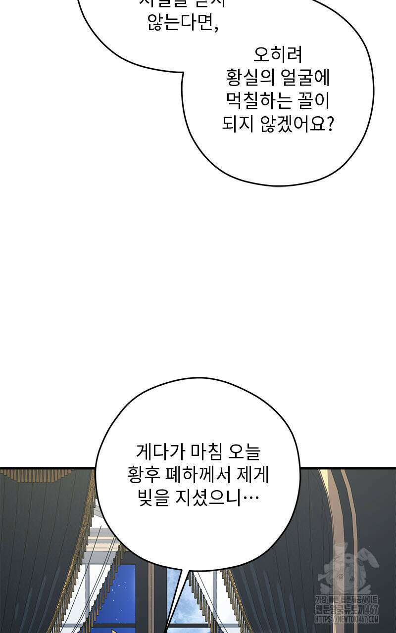 흑막 공작이 계약 결혼을 제안했다 70화 16