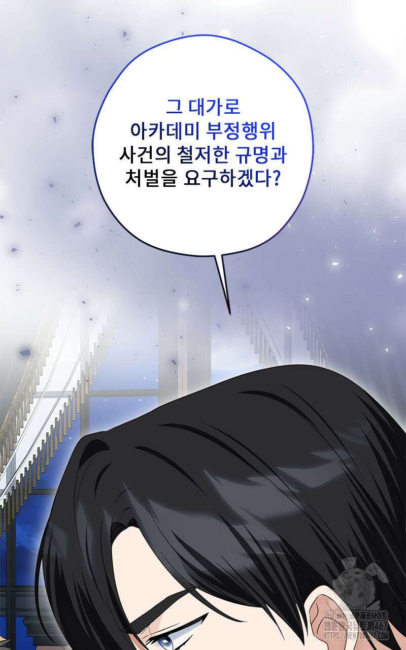 흑막 공작이 계약 결혼을 제안했다 70화 18
