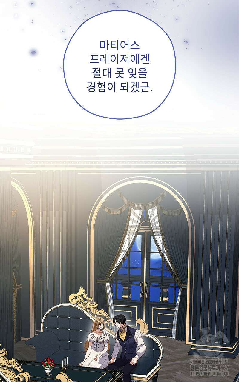 흑막 공작이 계약 결혼을 제안했다 70화 21