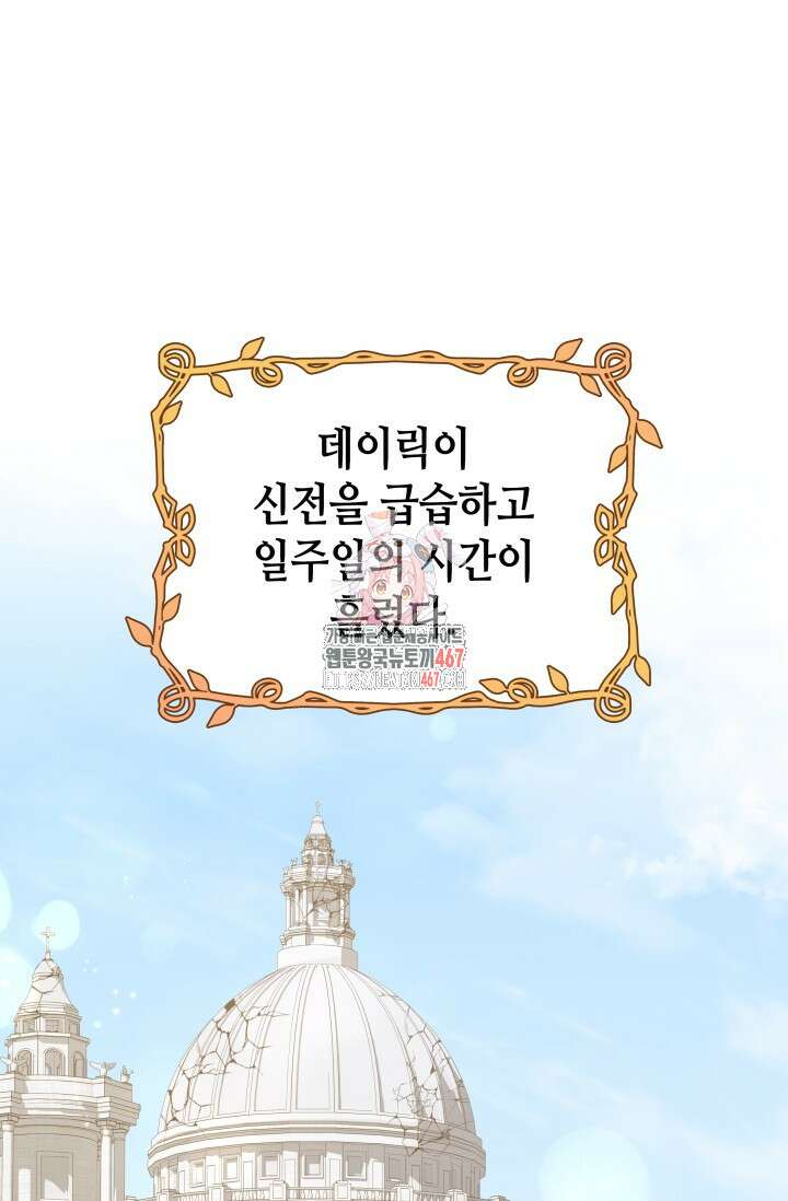대공가의 사랑받는 손녀님 58화 1