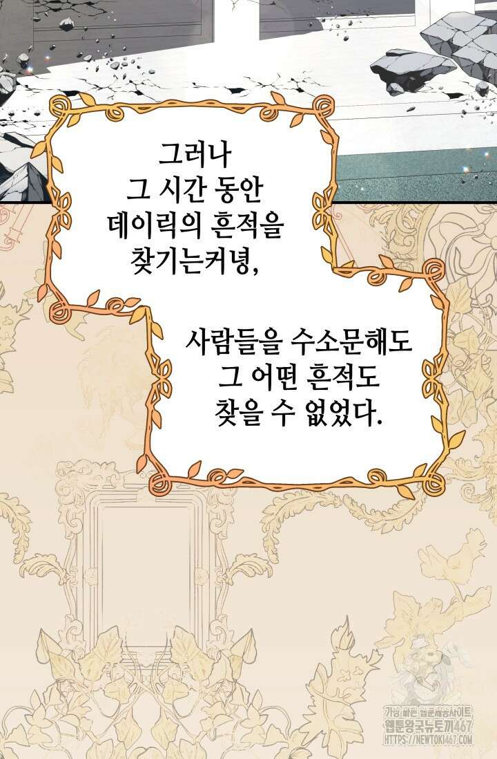 대공가의 사랑받는 손녀님 58화 3