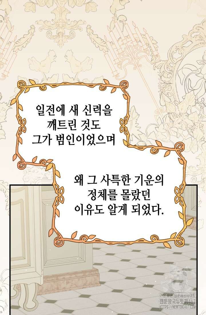 대공가의 사랑받는 손녀님 58화 4