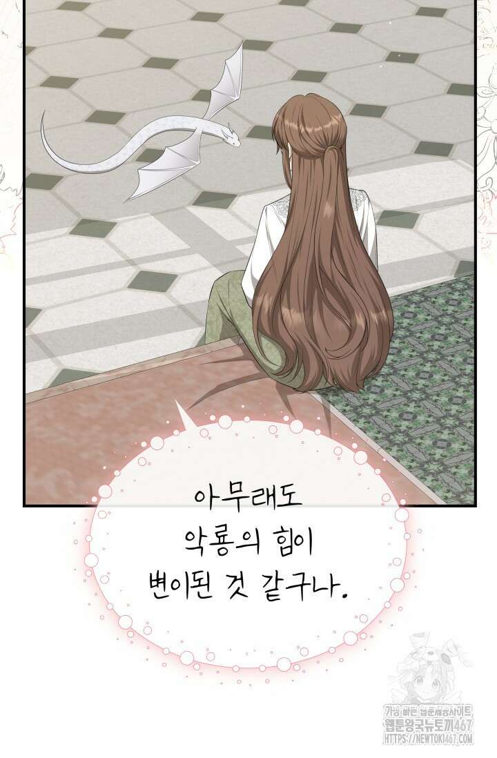 대공가의 사랑받는 손녀님 58화 5