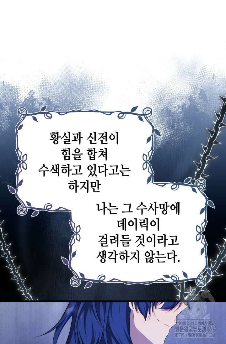 대공가의 사랑받는 손녀님 58화 6