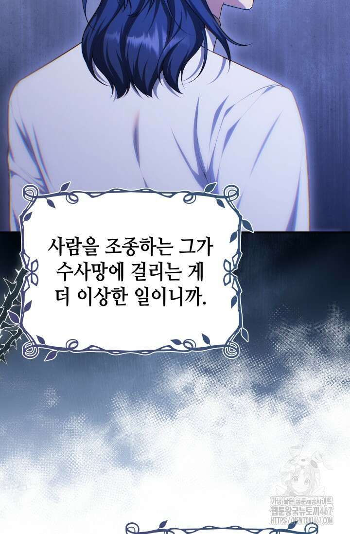 대공가의 사랑받는 손녀님 58화 7