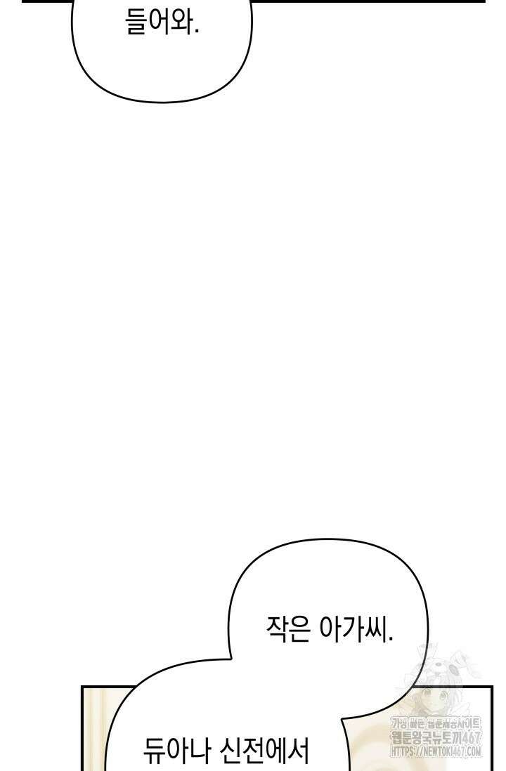 대공가의 사랑받는 손녀님 58화 9