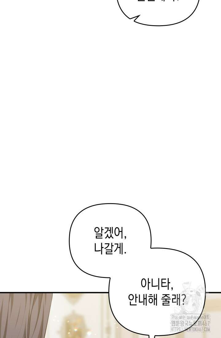 대공가의 사랑받는 손녀님 58화 11