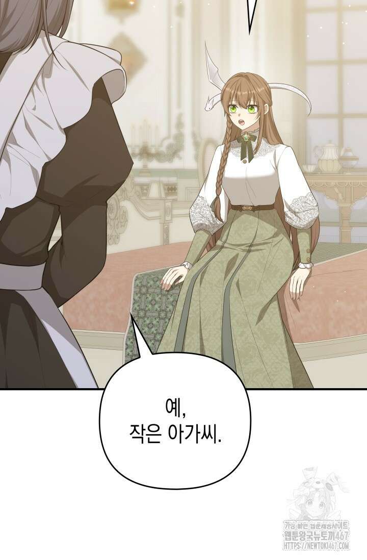 대공가의 사랑받는 손녀님 58화 12