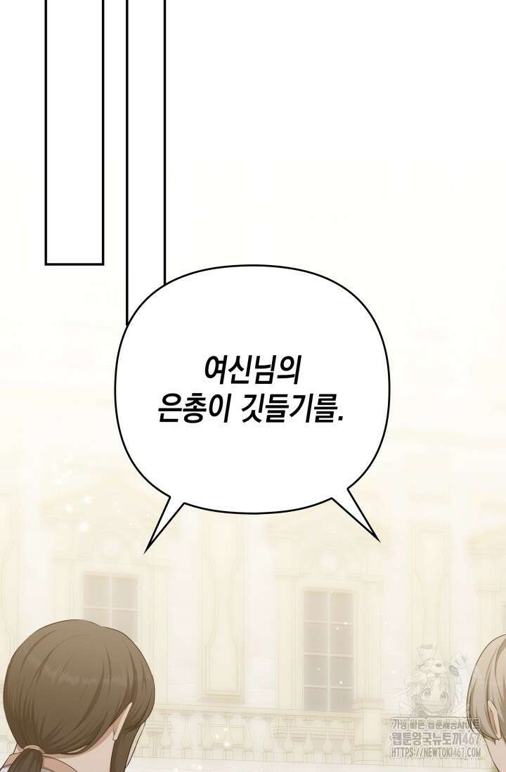 대공가의 사랑받는 손녀님 58화 14