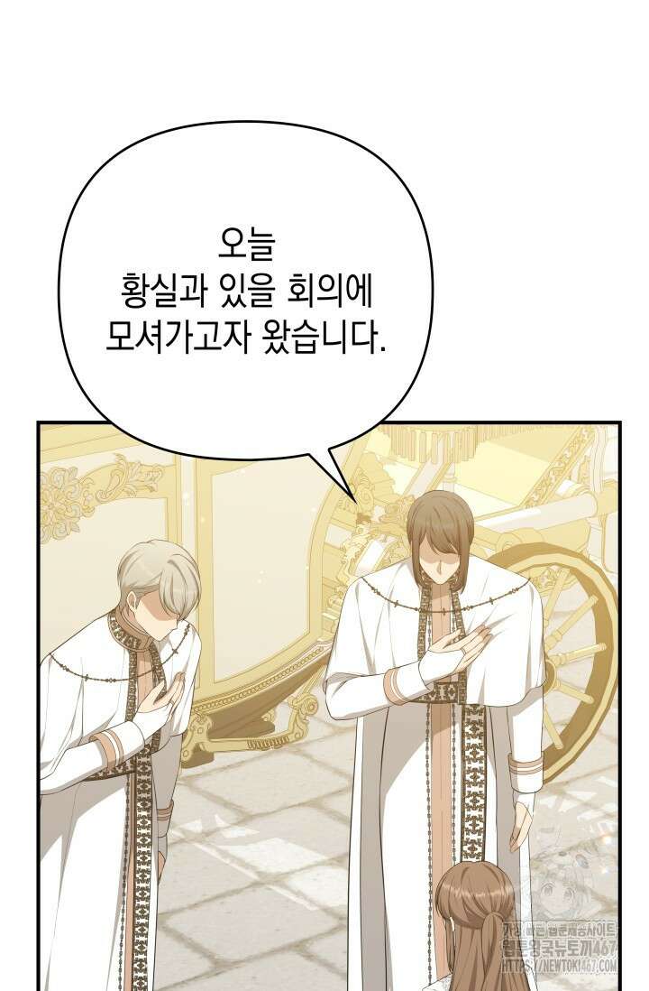 대공가의 사랑받는 손녀님 58화 16