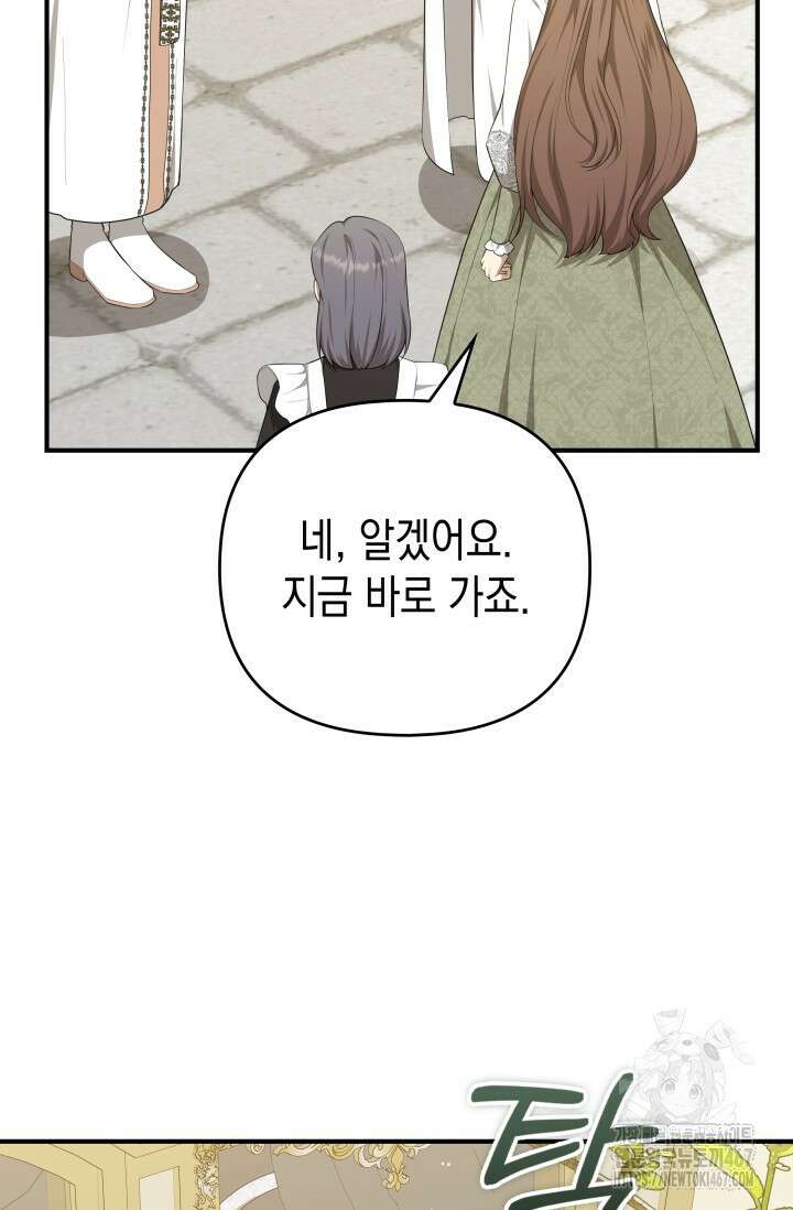 대공가의 사랑받는 손녀님 58화 17