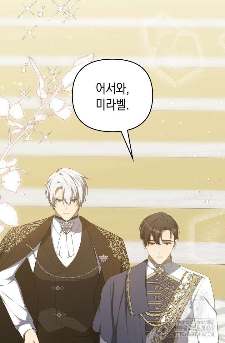 대공가의 사랑받는 손녀님 58화 25