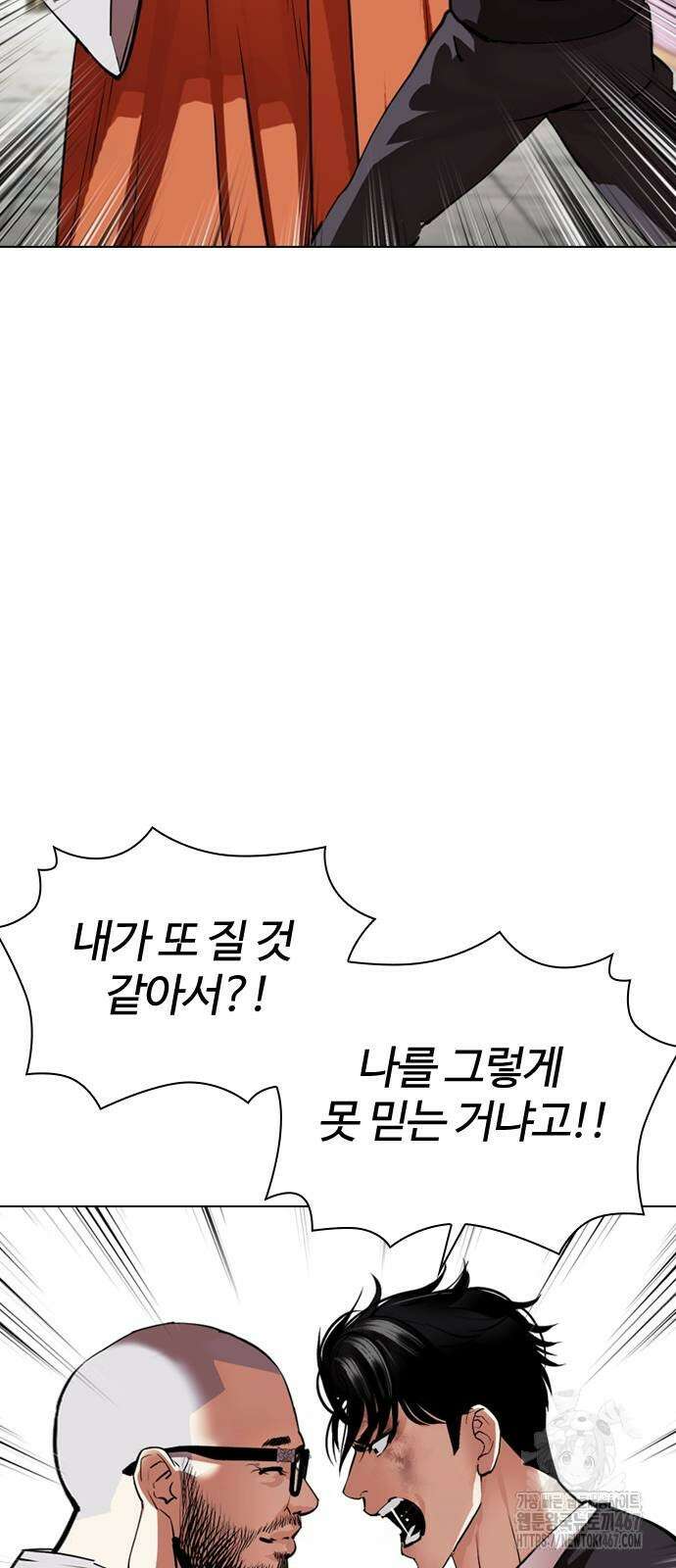 외모지상주의 538화 3