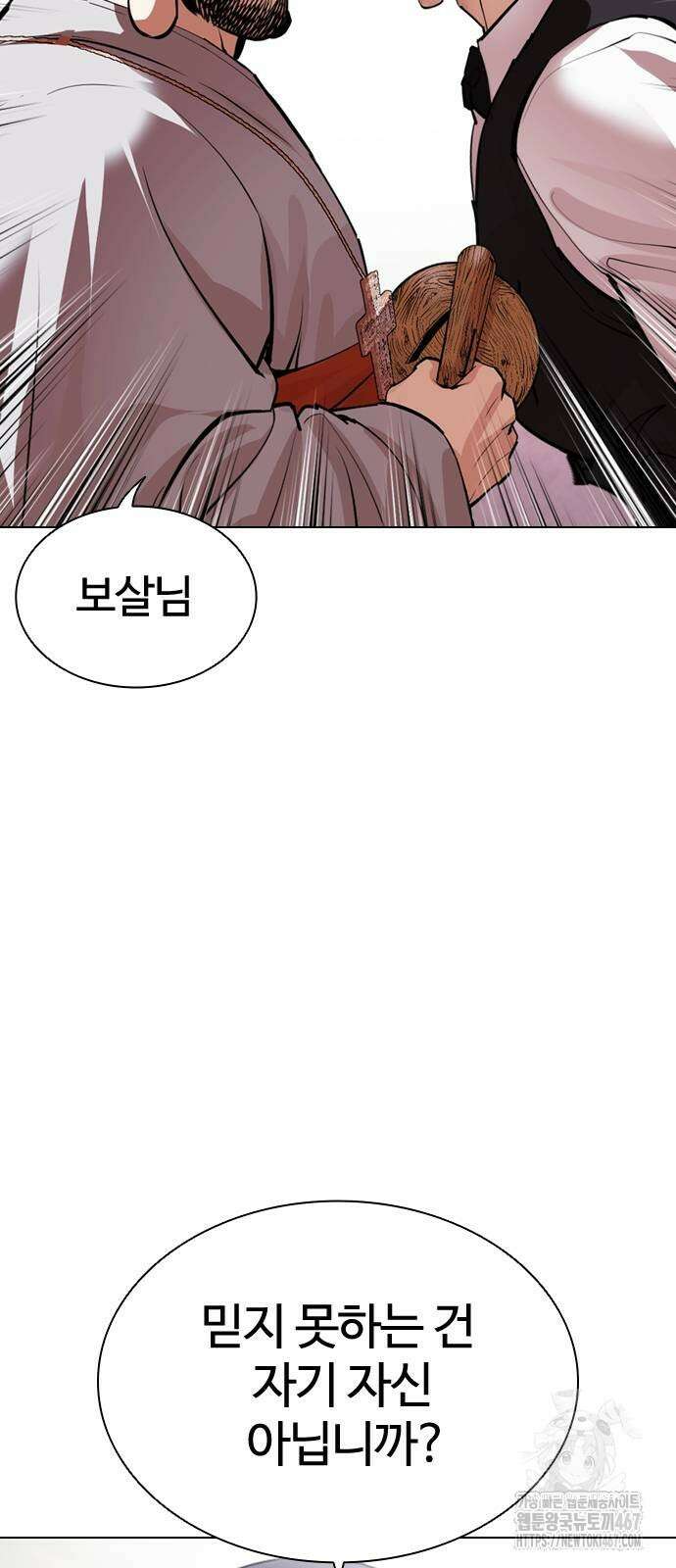 외모지상주의 538화 4