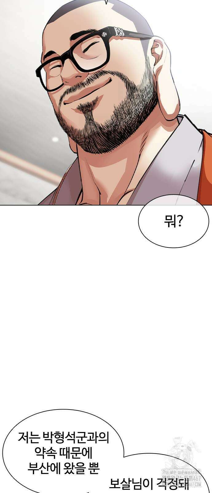 외모지상주의 538화 5