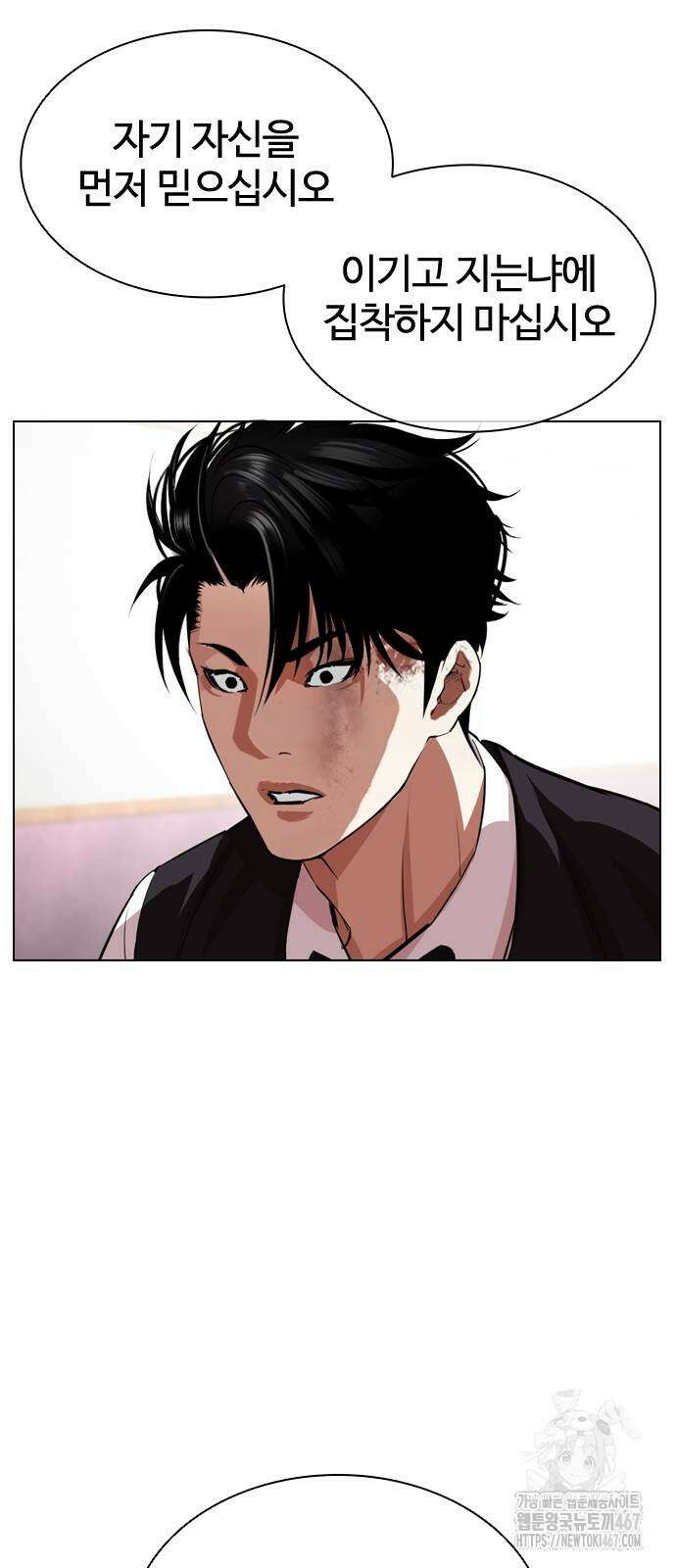 외모지상주의 538화 7